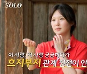 '나는 솔로' 17기 영수 "옥순 1픽" 노래 고백…순자, 광수에 호감