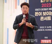 [포토]돈이 보이는 창 콘서트, '강연하는 이재국 교수'