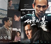 [씨네+] '소년들'·'서울의 봄' 실화 기반 웰메이드의 힘