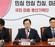 국힘, '성폭력 2차가해·직장내괴롭힘·학폭·마약범죄' 공천배제