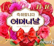 북한, '어머니날' 기념…축하장도 발행