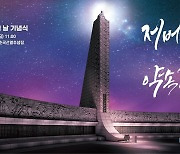 내일 '순국선열의 날'… 서대문독립공원서 기념식