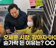 숟가락으로 강아지 밥 떠먹인 아이들 '웃음꽃'…생명존중 배웠다