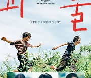 고레에다 히로카즈 신작 '괴물', 메인 포스터…'괴물은 누구게?'