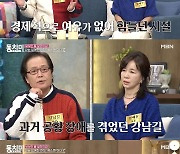 강남길, 임예진은 생명의 은인? “힘든 시기 때 도움 많이 받아” (동치미)