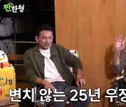 정우성 "이정재와 5시간 술 마시면 10분 대화"→신동엽 "그래서 게이설 돌았나"(짠한형)[종합]