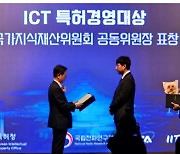 클로봇, 'ICT 특허경영대상' 국가지식재산위 공동위원장상 받아