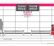 경기도, 지하철 '안심역사' 기준 마련…모든 공사에 적용