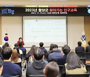 함양군 ‘2023 찾아가는 인구교육’ 실시