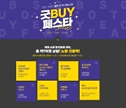 노랑풍선 "겨울 시즌 해외여행, '굿BUY' 하세요"