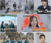 ‘솔로탈출! 노총각 훈련소’ 장예원 “도대체 MBTI는 누가 만든 거냐!” 극대노한 이유는?