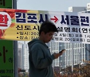 ‘2025년 서울 김포구’ 주민투표로 결정한다...與, 특별법 발의