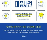 알아두면 평생 쓸모 있는 마음에 관한 모든 것