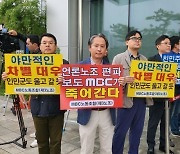 MBC 제3노조 "이순임 위원장에 대한 최승호 징계, 모두 위법무효 판결…지금이라도 사죄하라"