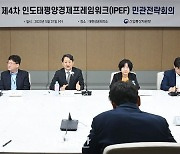 IPEF 출범 1년 반 만에 3개 필라 타결…공급망 필라 내년 발효