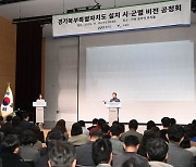 경기도,경기북부특별자치도 설치 비전 공청회 가평군 개최..발전 전략 제시