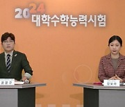 <속보>"9월 모의평가 수준 유지"…2024 수능 영어 영역 브리핑