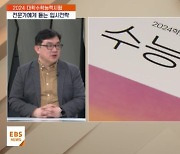 [2024 수능]고사장 대부분 시험 종료…출제경향 어땠나?