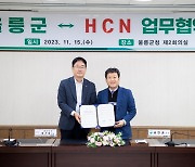 HCN-울릉군, 동반성장 '맞손'…관광·경제 활성화