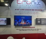 [포토닉스 코리아 2023]트로닉스, e-IoT 스마트 공공조명 통합 관제시스템 전시