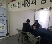 경기 광주시, 찾아가는 분양현장 '취득세 상담실' 운영