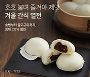 붕어빵 한마리가 2500원? 선 넘은 가격에 간편식 판매량 급증