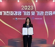 BPA, 워라밸 좋은 '여가친화 인증기업' 연속 선정