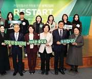 “가정 밖 청소년 Re-Start” 정책간담회 열어