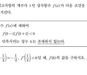 수능 수학 22번 "이게 킬러문항 아니면 뭐가 킬러?"..논란 확산