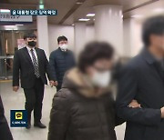 대통령 장모 최은순 징역 1년 확정…대법, 보석 신청도 기각