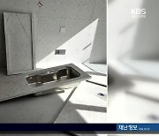 “사전점검인데 공사 중?”…대구 하자 민원 ‘지방 1위’