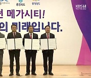 “충청 메가시티 ‘쇼핑투어 패스’ 발행해야”