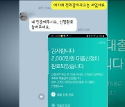 ‘보이스피싱범에 직접 현금 전달’ 내일부터 피해 구제