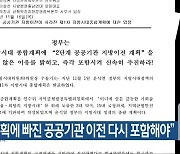 “국가 계획에 빠진 공공기관 이전 다시 포함해야”