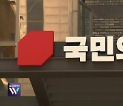 국민의힘, 학폭·마약·성폭력 2차가해 등 공천배제