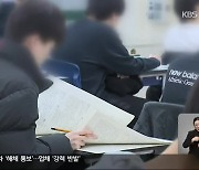 수능 마무리…“국어·수학 영역 어려웠다”