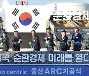 SK, 울산 ARC 착공…"재활용으로 화학 르네상스 연다"