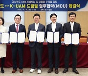 SKT컨소, 대구·경북권 UAM 교통망 추진