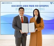 소프엔티-KMI한국의학연구소, 검진복 소재 개발 업무협약 체결