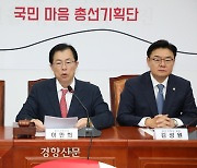 국민의힘, 학폭·마약범죄 공천 배제키로···자녀 물의엔 ‘검토’ 여지 둬