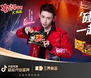 Samyang Foods hits record sales of $10M at China's biggest shopping fest