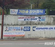 [포토] 정당 현수막 난립, 도시 미관 해친다