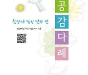 [200자 읽기] 茶의 세계로의 초대