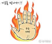 [경기만평] 모든 기운을 받아서!!