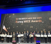 수원컨벤션센터, ‘대한민국 MICE 대상’ 등 잇단 영예…도시 이미지 제고