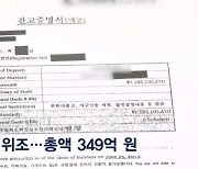 '잔고증명서 위조' 윤 대통령 장모 징역 1년 확정…보석도 기각