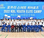 김병철·신기성·김동욱·정영삼 등 KBL 레전드와 함께하는 유스 엘리트 캠프, 21일 양구서 개최