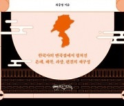 실패한 역사에서 배우는 교훈..용렬한 군주 '고종'은 어땠나[신간]