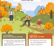 경기도, 의정부서 건강걷기 '웰니스 워킹 클래스' 열어