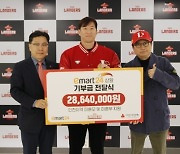 SSG, 이마트24와 함께 '삼진 기부 캠페인' 2864만원 기부금 전달식 진행